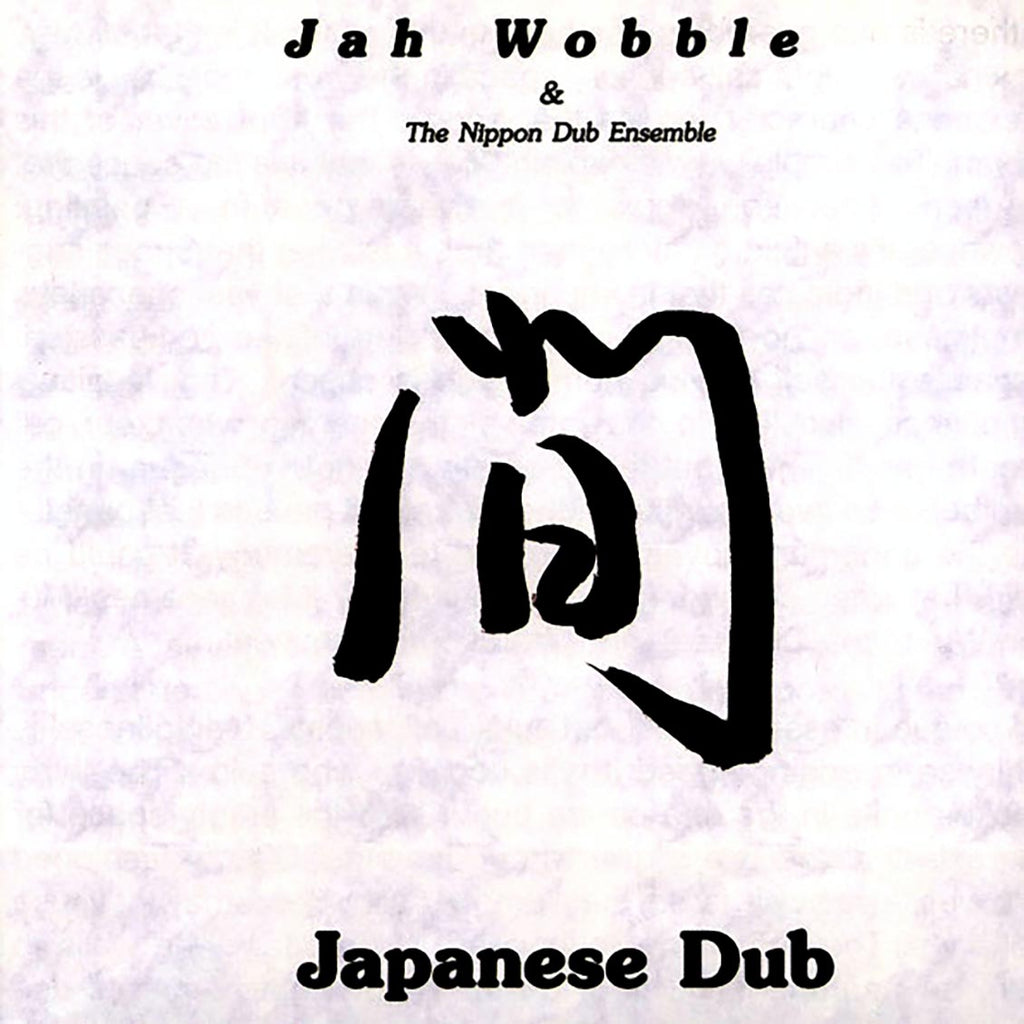 Jah Wobble & The Nippon Dub Ensemble - Japenese Dub vinyl LP front cover