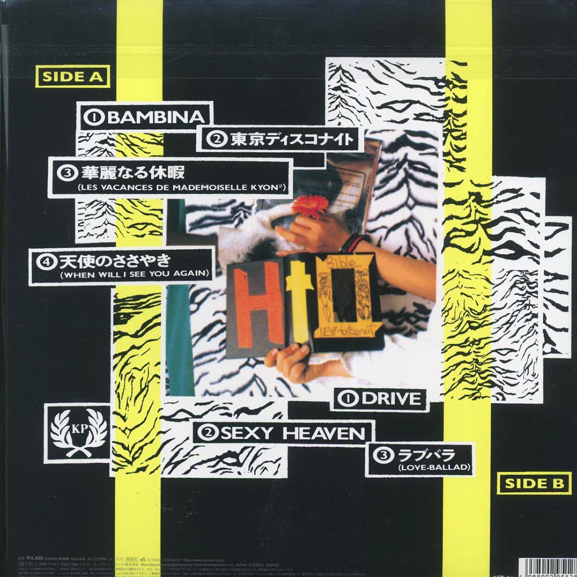 Koizumix Production - Bambinater (ltd. ed.) vinyl LP back cover