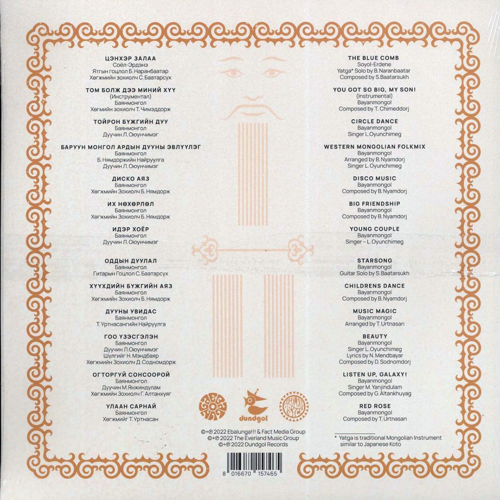 Bayon Mongol, Soyel-Erdene - Mongolian Music From 70's Volume 1 (ltd. ed.) (remastered) vinyl LP back cover