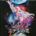 Takatsugu Muramatsu - Phoenix Reminiscence Of Flower: Original Soundtrack (ltd. ed.) (2xLP) vinyl LP front cover
