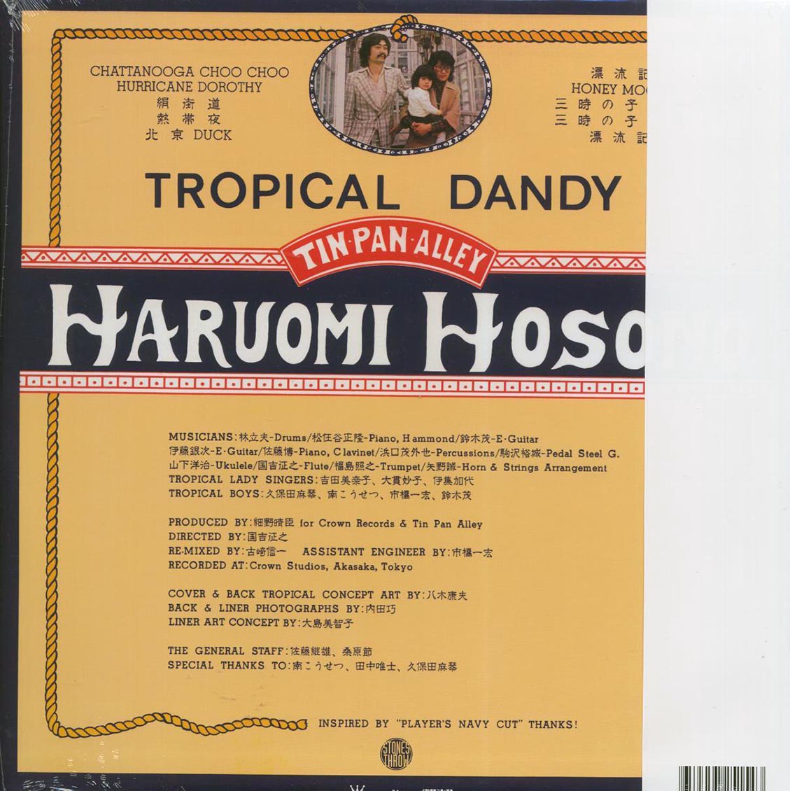 Haruomi Hosono - Tropical Dandy (50th Anniv. Ed.) (180g) (blue vinyl) vinyl LP back cover