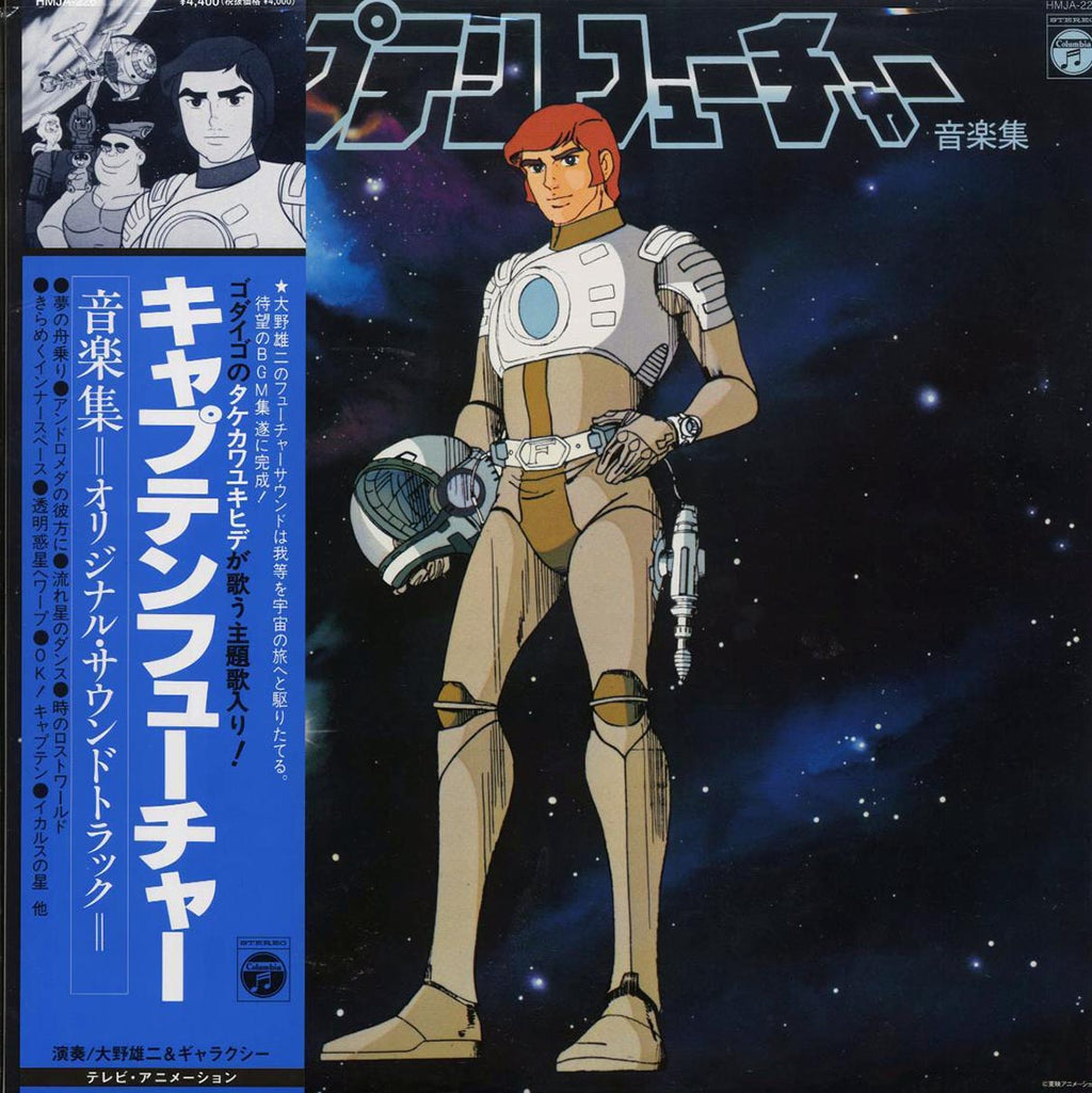 Yuji Ohno & Galaxy - Captain Future Original Soundtrack (Japan press) (ltd. ed.) vinyl LP front cover