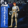 Yuji Ohno & Galaxy - Captain Future Original Soundtrack (Japan press) (ltd. ed.) vinyl LP front cover