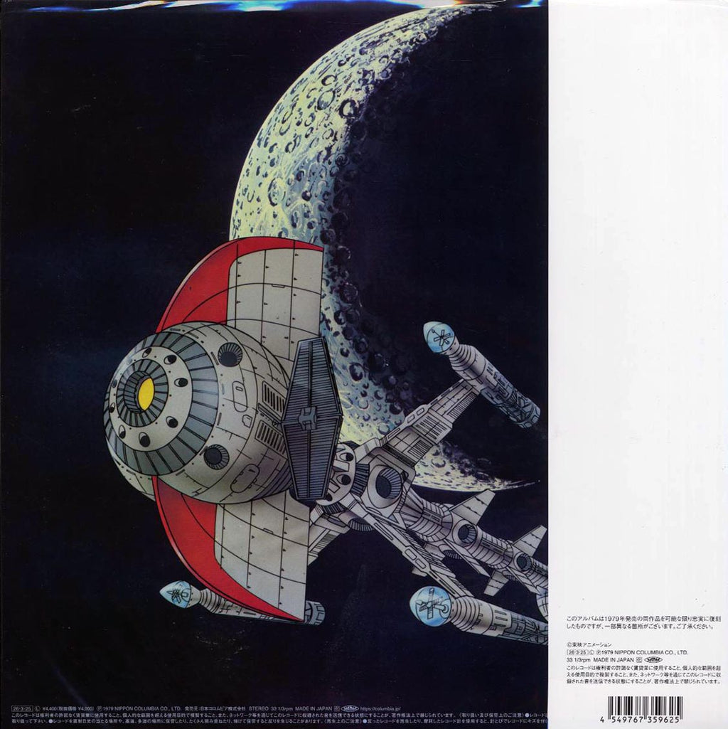 Yuji Ohno & Galaxy - Captain Future Original Soundtrack (Japan press) (ltd. ed.) vinyl LP back cover
