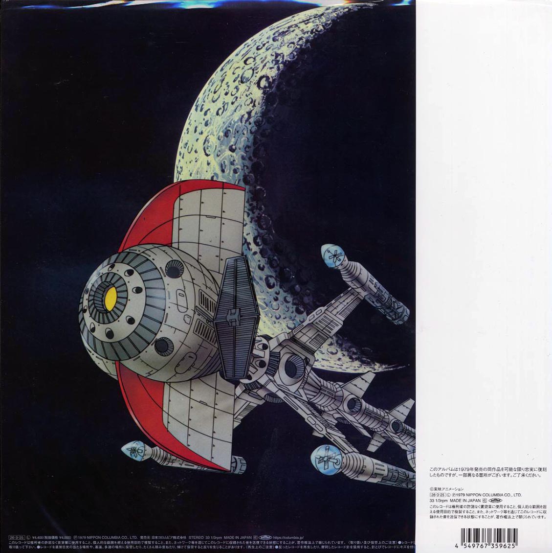Yuji Ohno & Galaxy - Captain Future Original Soundtrack (Japan press) (ltd. ed.) vinyl LP back cover